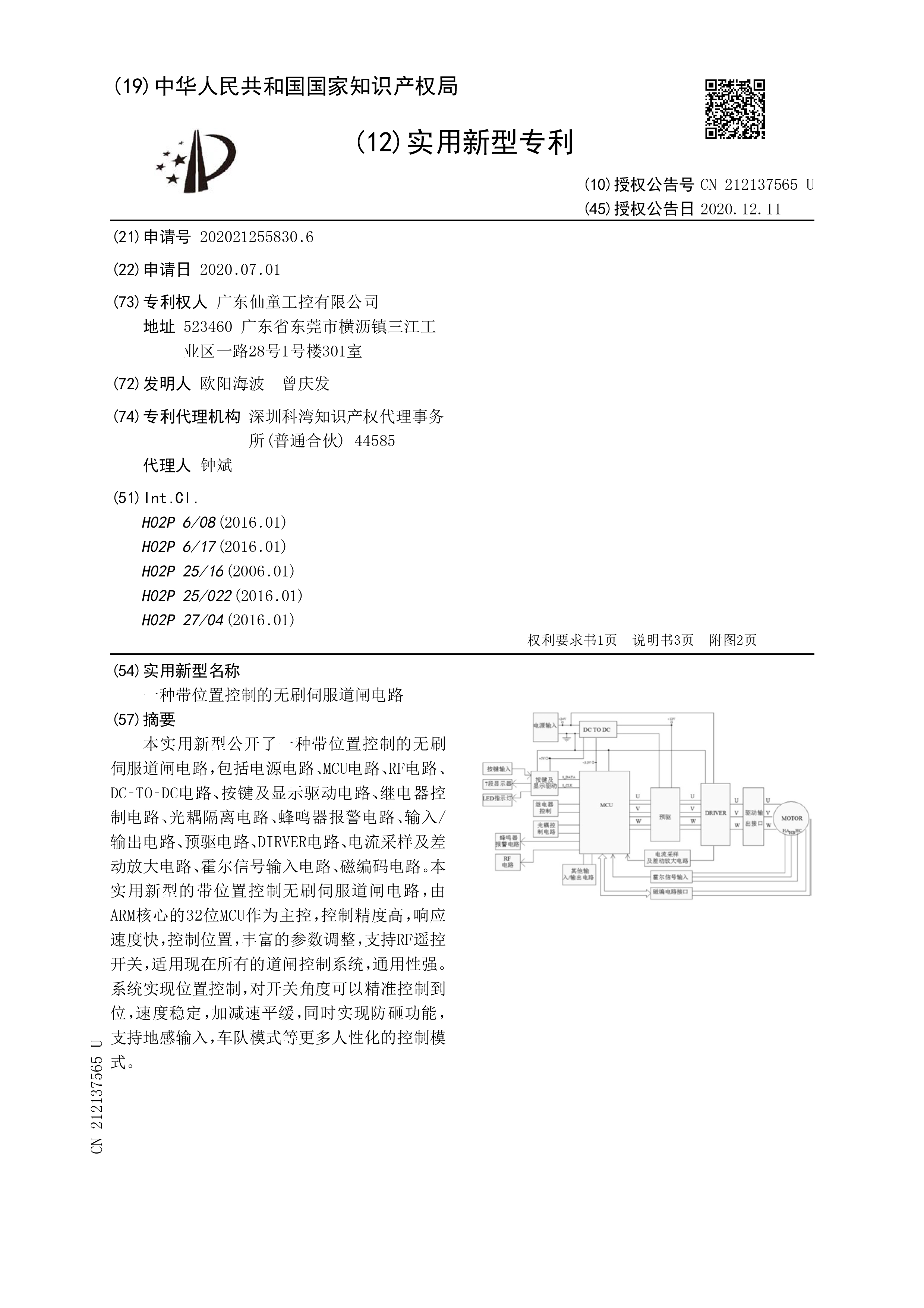 專(zhuān)利證書(shū)