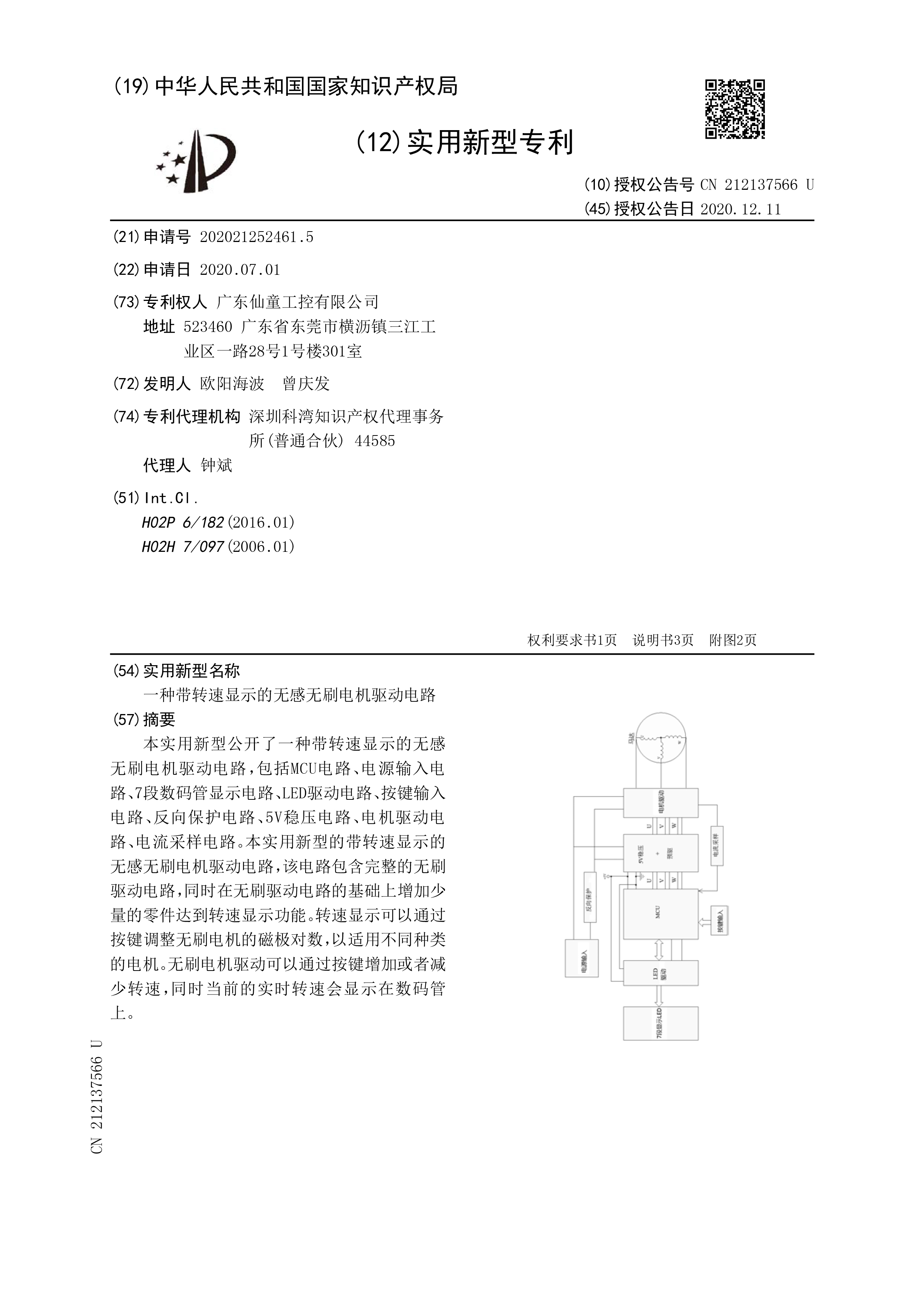 專(zhuān)利證書(shū)