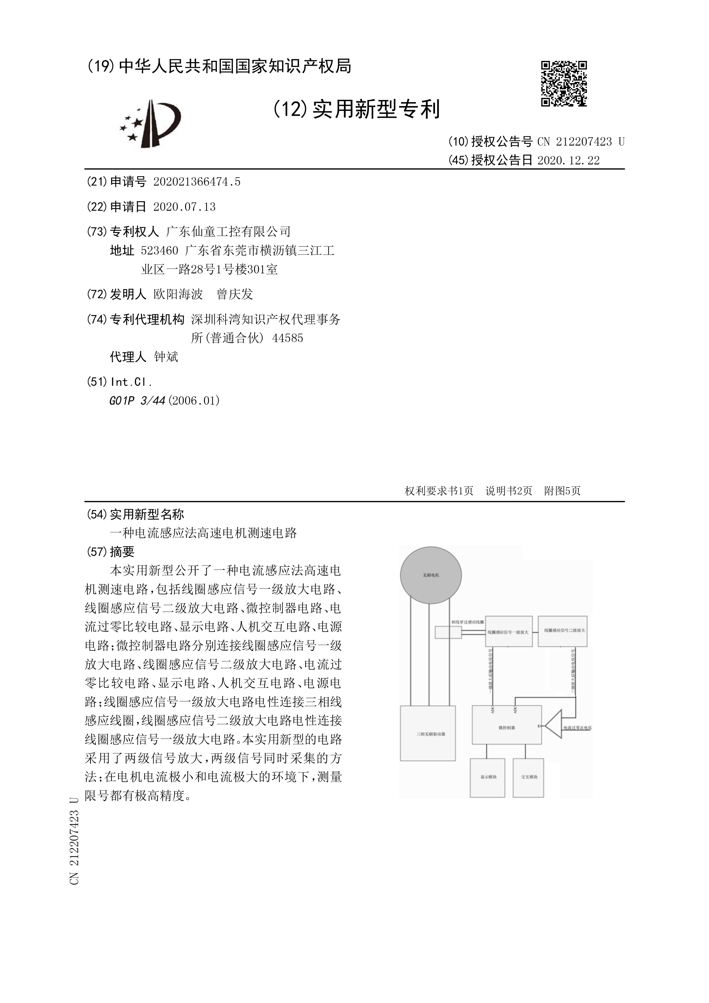專(zhuān)利證書(shū)