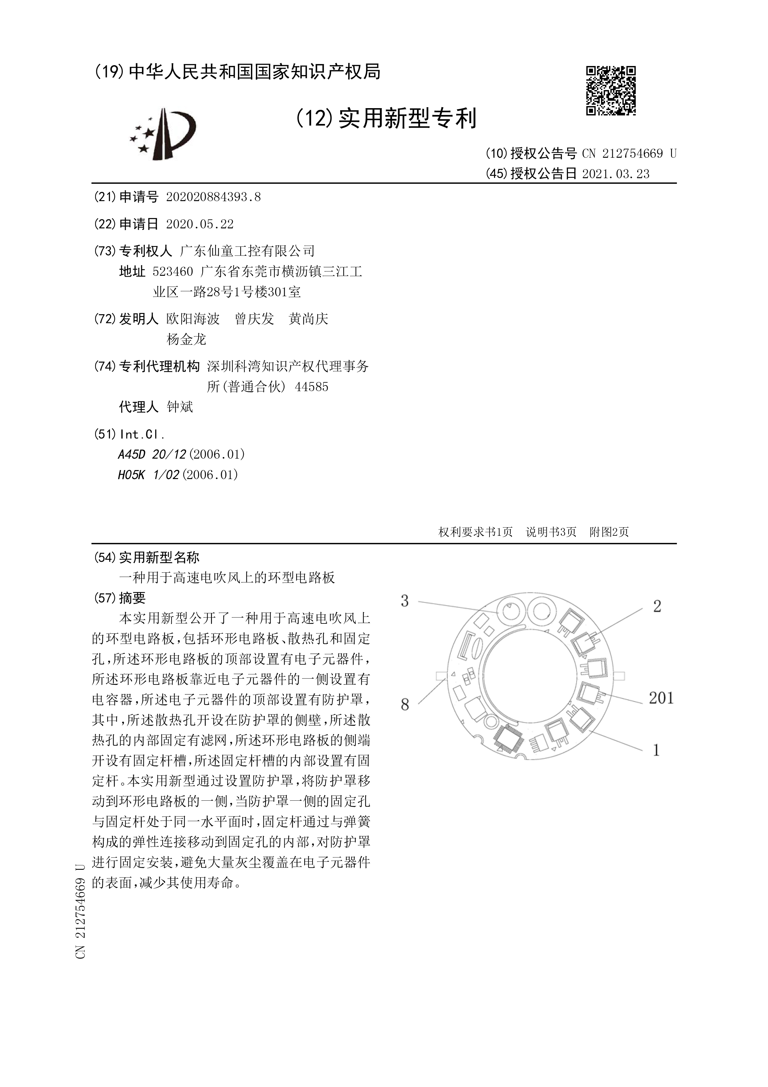 專(zhuān)利證書(shū)