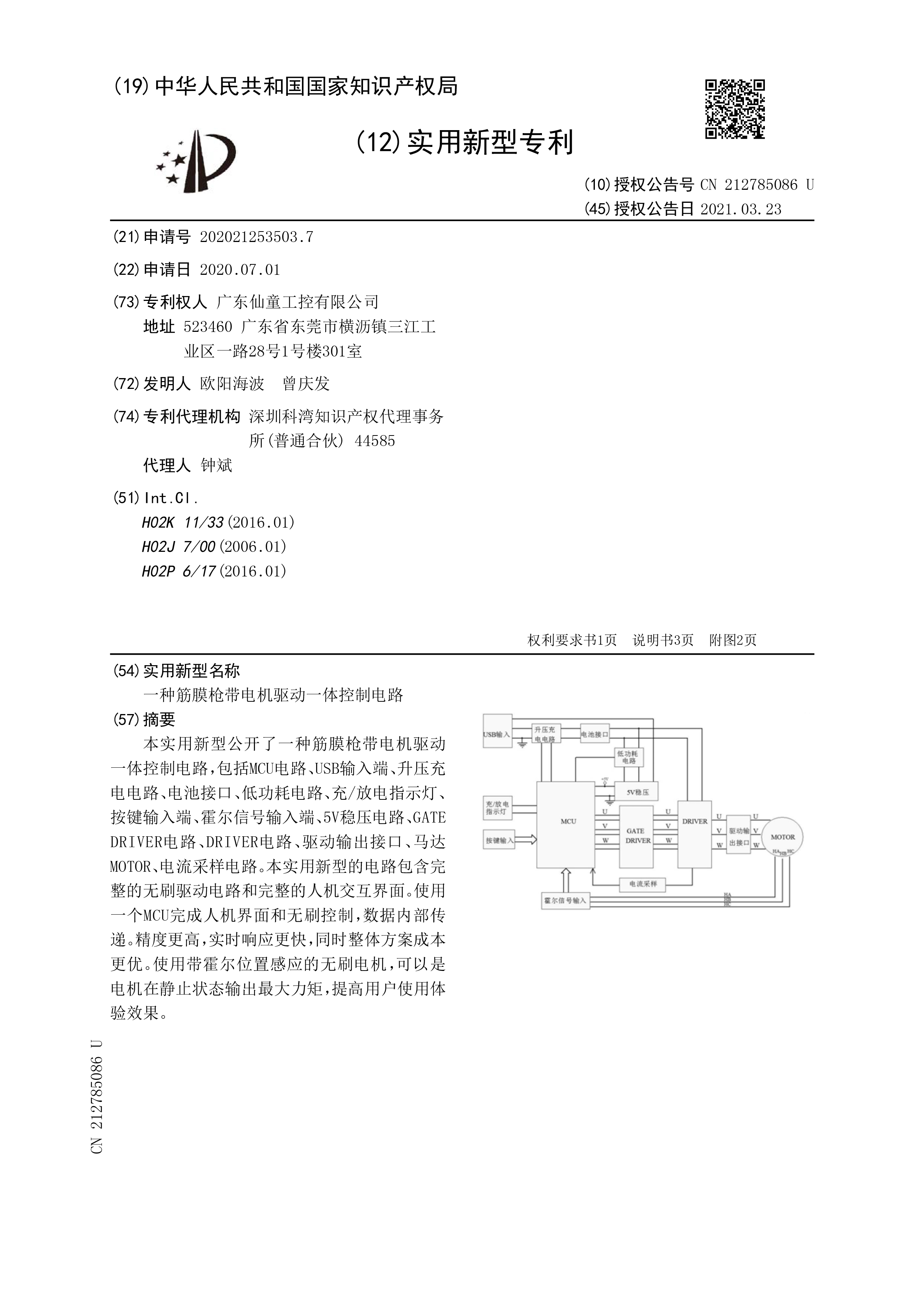 專(zhuān)利證書(shū)