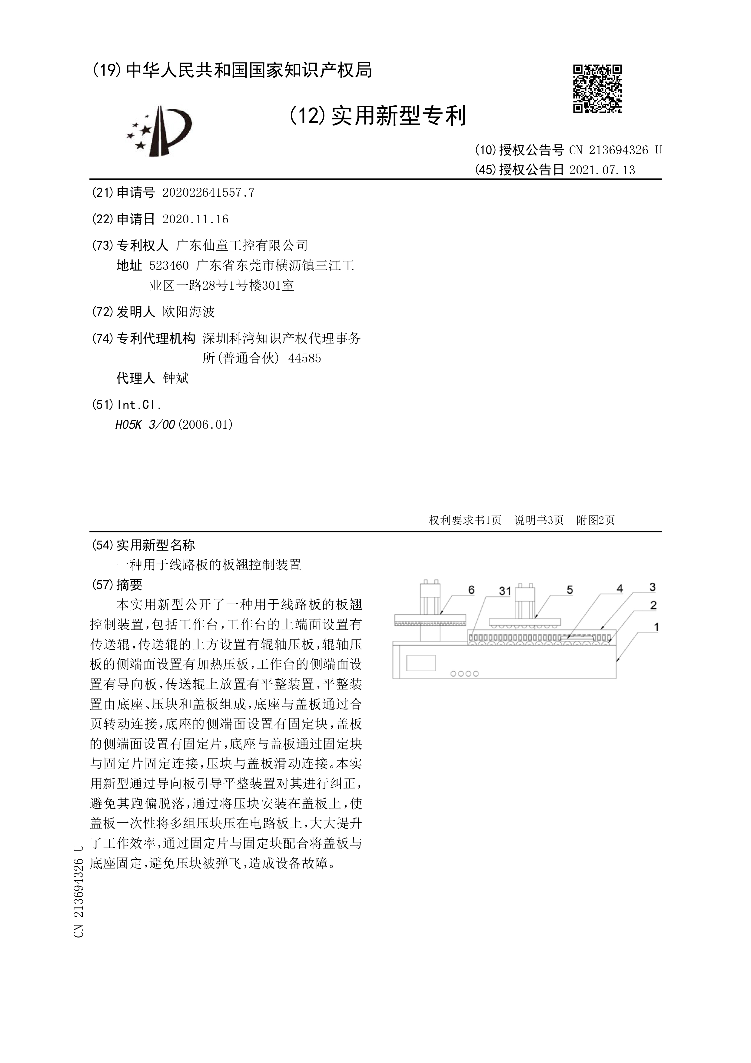 專(zhuān)利證書(shū)