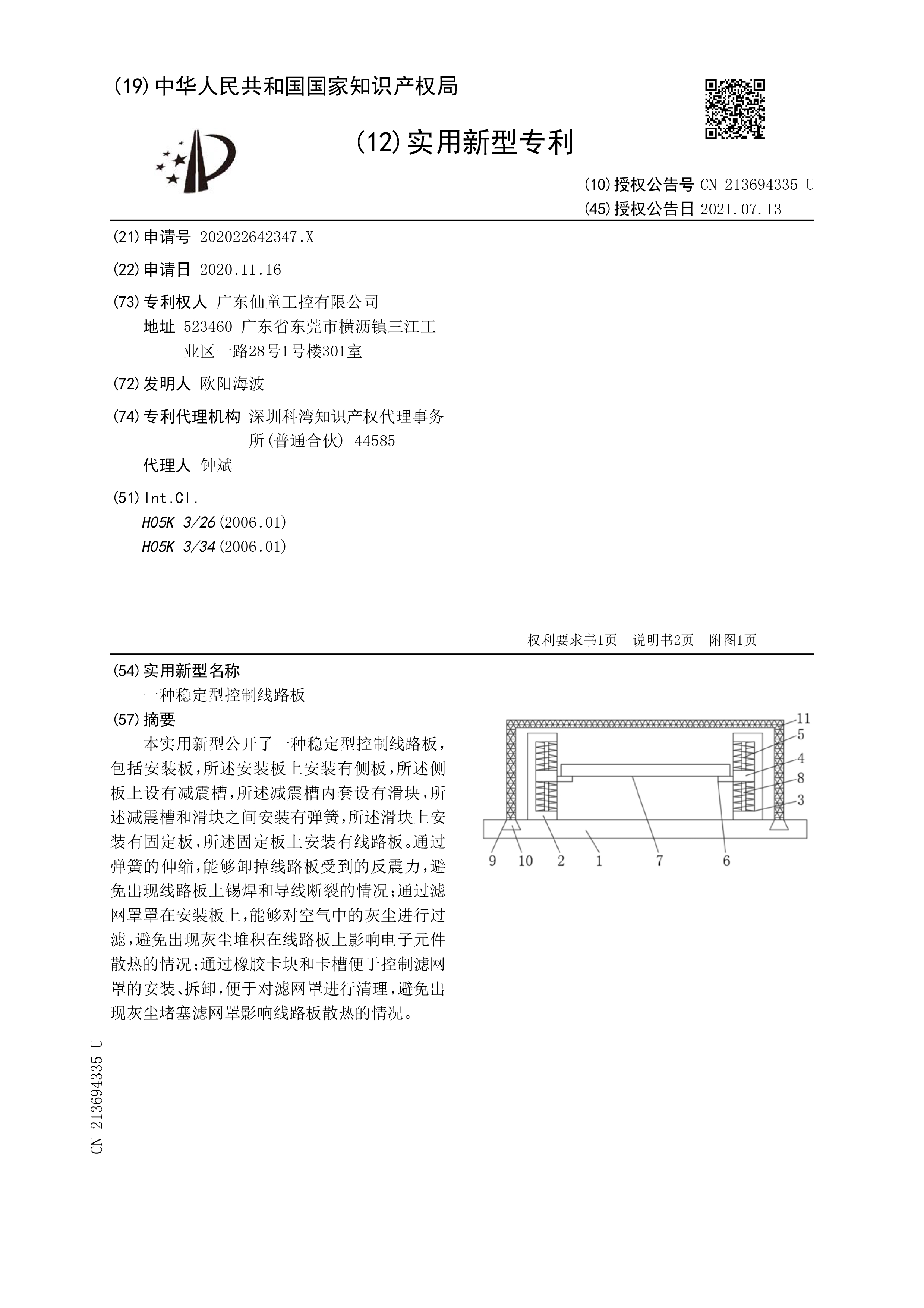專(zhuān)利證書(shū)