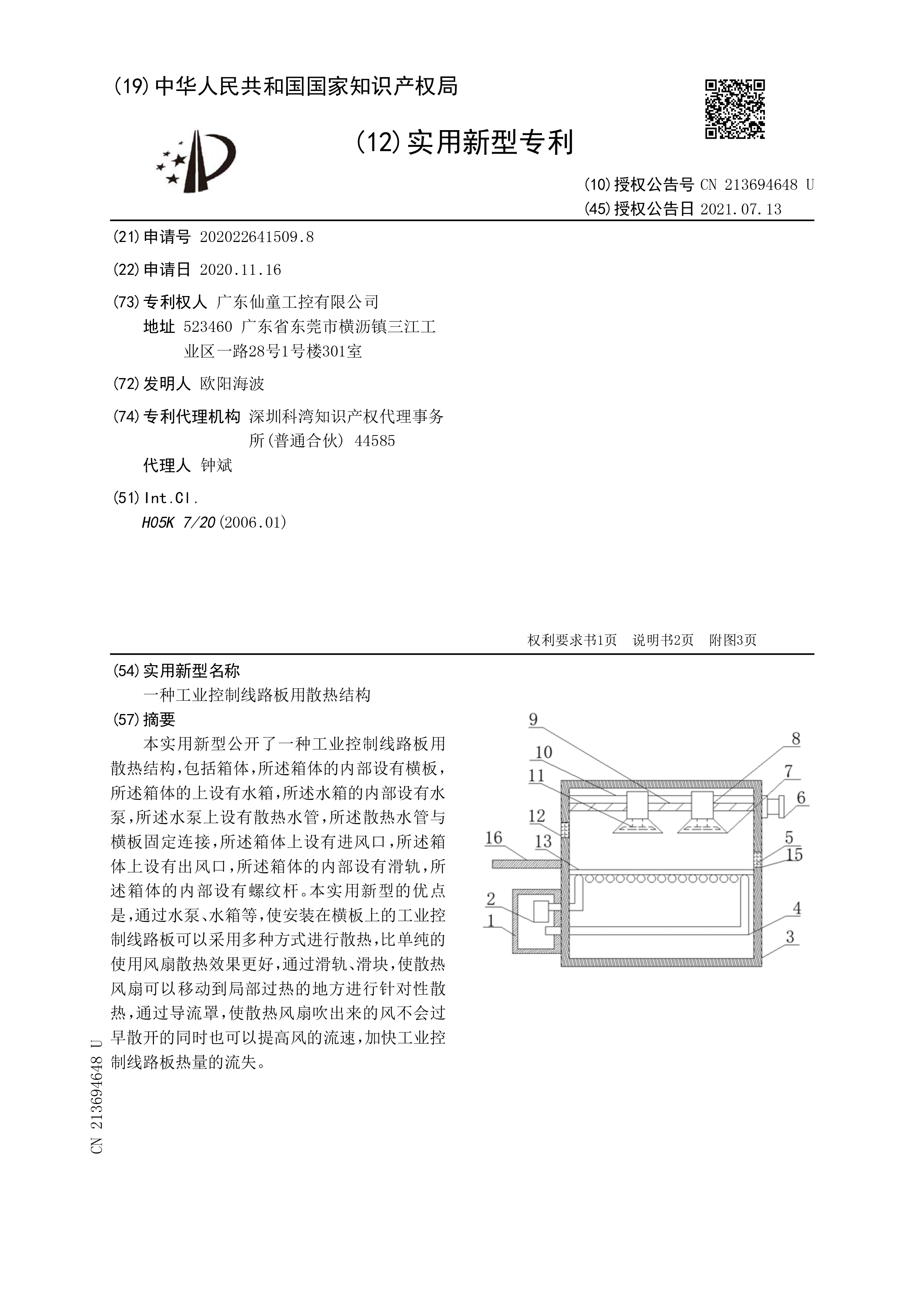 專(zhuān)利證書(shū)