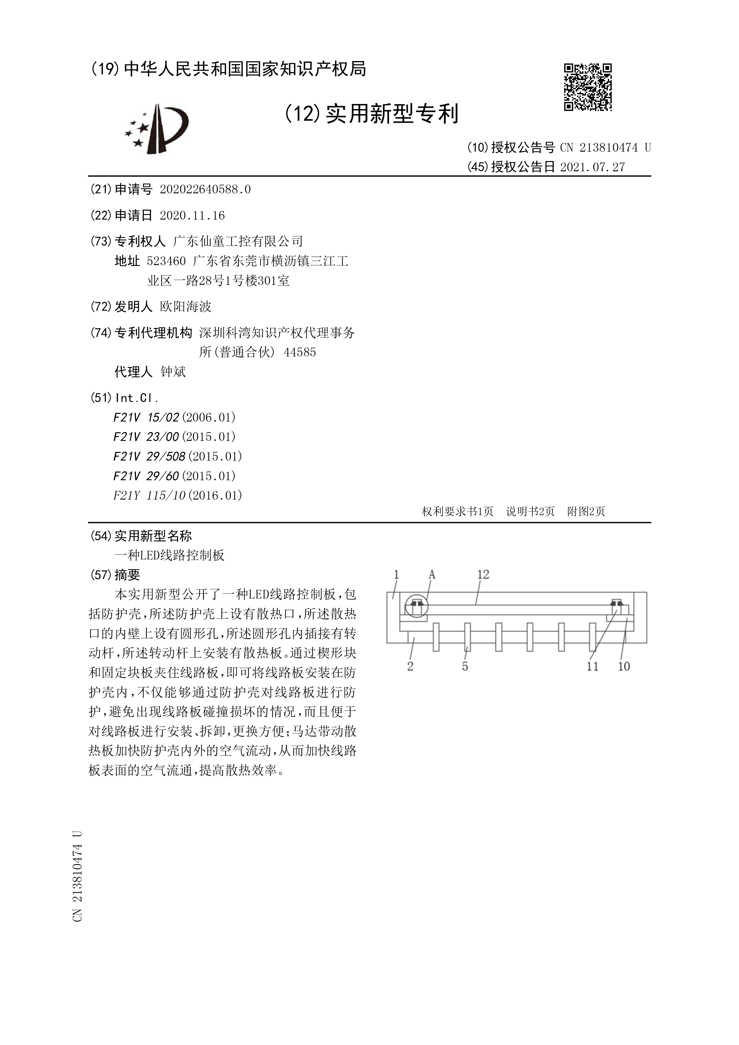 專(zhuān)利證書(shū)